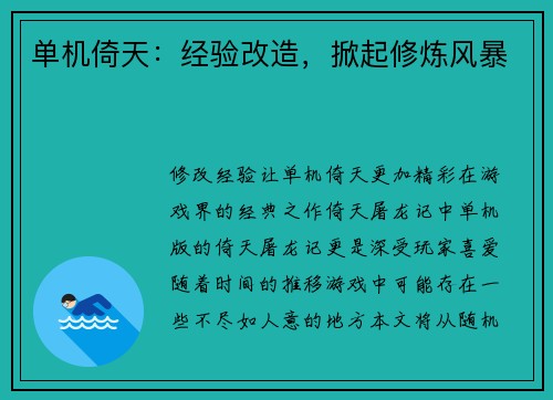 单机倚天：经验改造，掀起修炼风暴